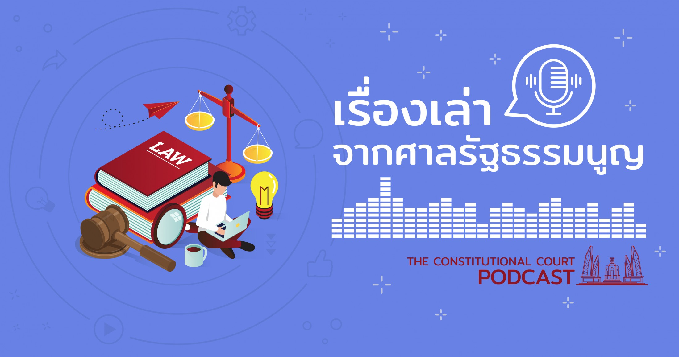 พอดแคสต์